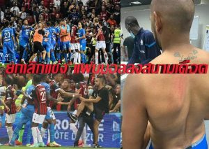 ข่าวฟุตบอลวันนี้ ทีเด็ดแมวเพชร ยกเลิกแข่ง แฟนบอลนีซ ลงสนามเอาเรื่องปาเยต