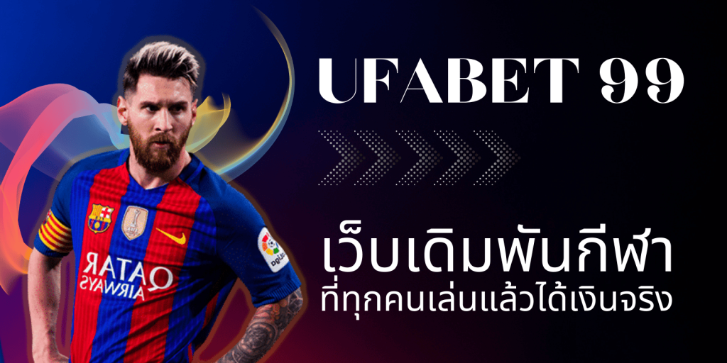ufabet 99