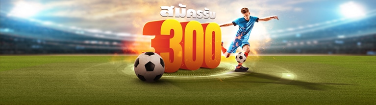 DAFABET ฟรี 300