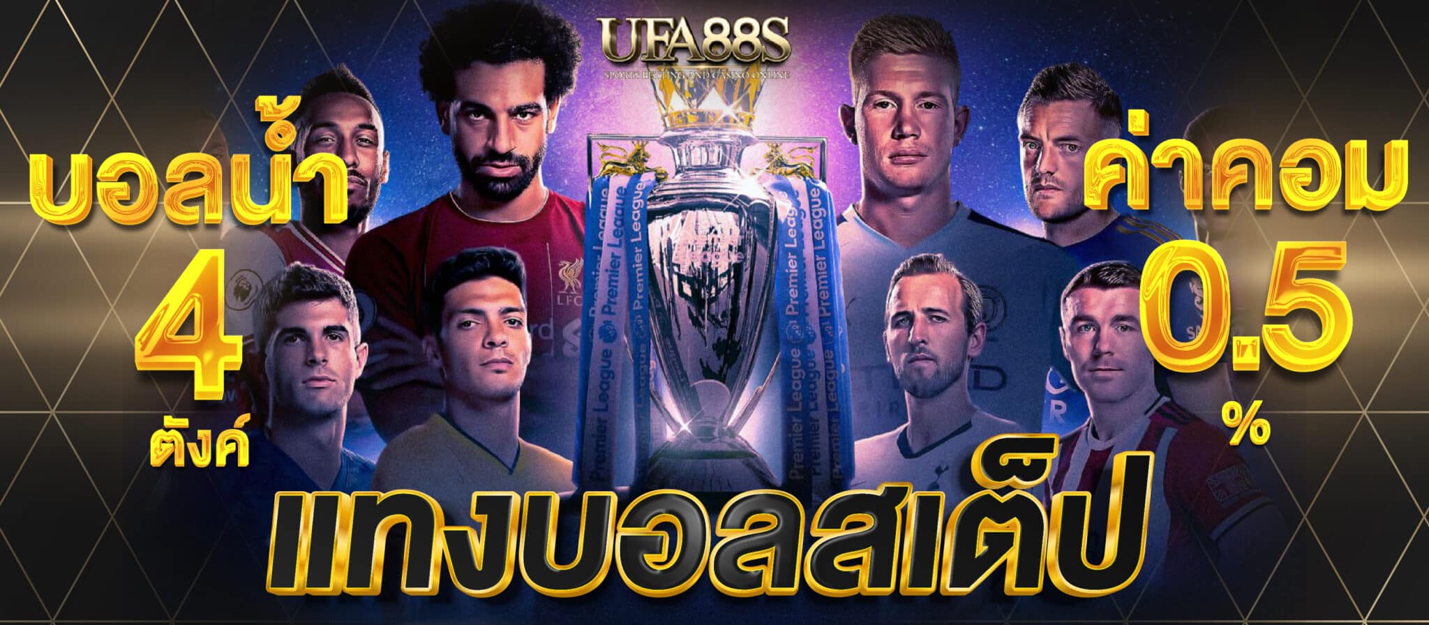 UFABET แทงบอลออนไลน์
