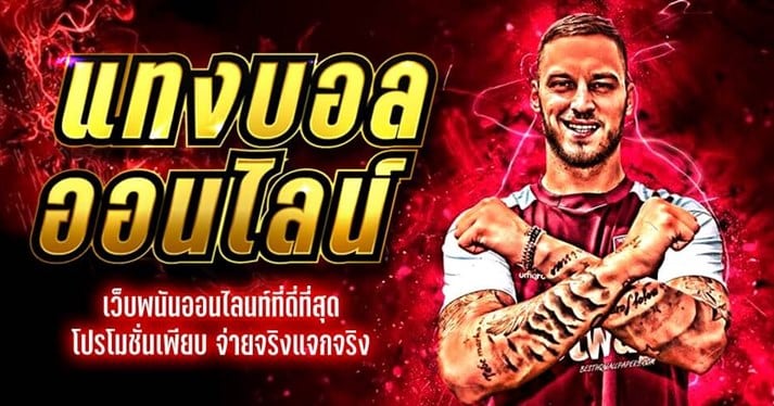 แทงบอล สเต็ป7