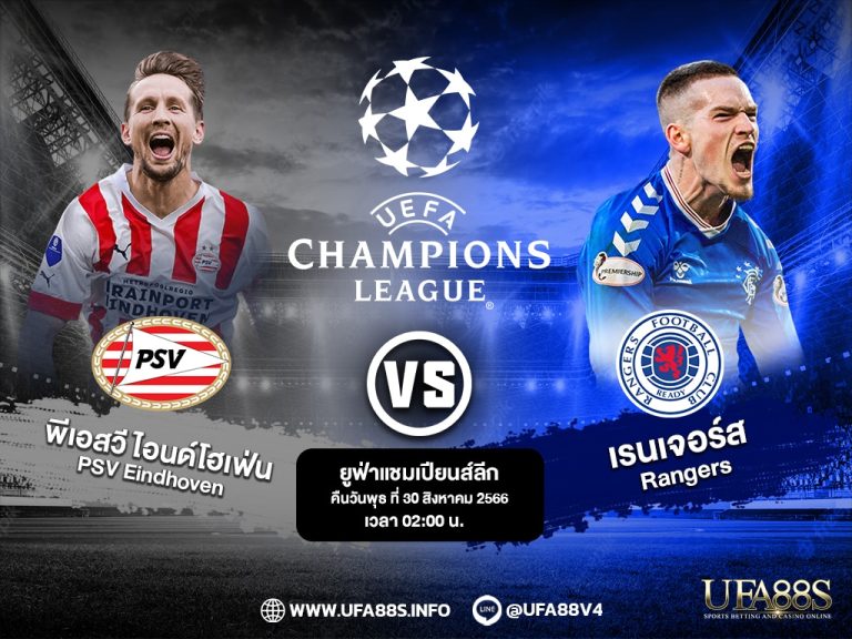 พีเอสวีVSเรนเจอร์ส