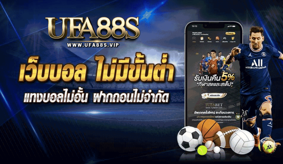 แทงบอลออนไลน์ ไม่มีขั้นต่ำ