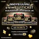 u-ticket