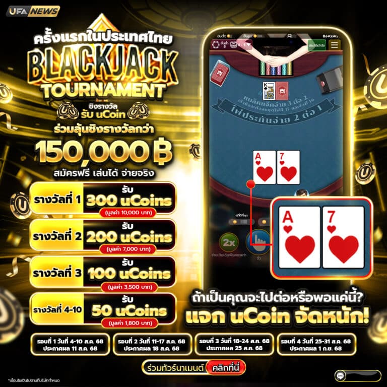 010825_ถ้าเป็นคุณจะไปต่อหรือพอแค่นี้_Blackjack_Tournament-768x768