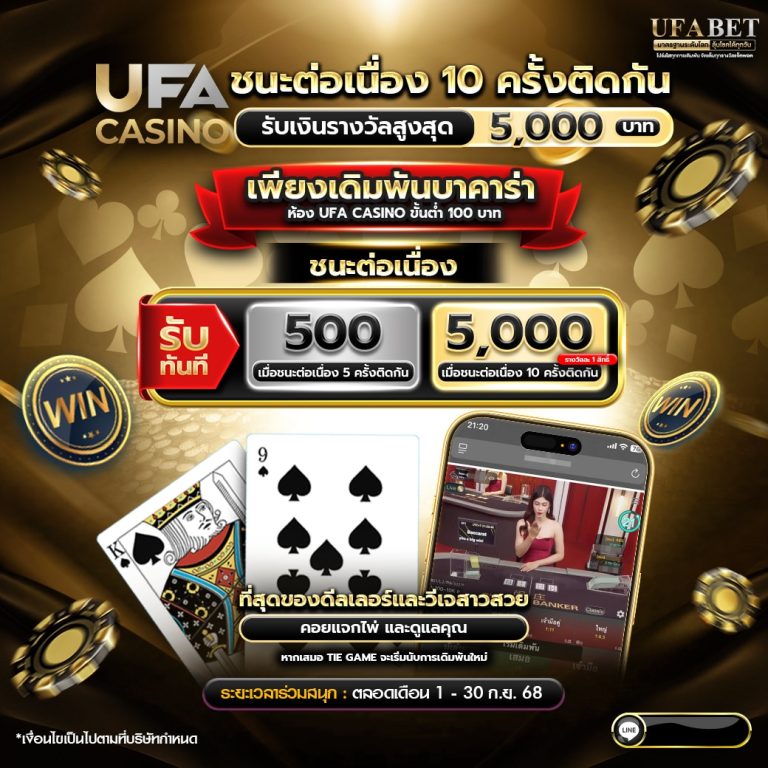 010925_ชนะต่อเนื่อง-10-ครั้งติด-1040x1040-1